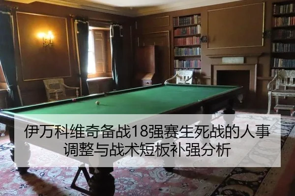 yi-wan-ke-wei-qi-bei-zhan-qiang-sai-sheng-si-zhan-de-ren-shi-tiao-zheng-yu-zhan-shu-duan-ban-bu-qiang-fen-xi-2-321.jpg